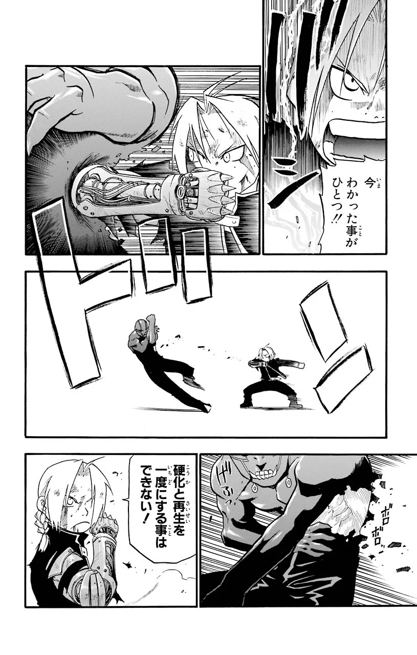 鋼の錬金術師 - raw - 第29話 - https://jppp.mangajikan.cc/jppp/04301852/gpcbaaldhbe.jpeg