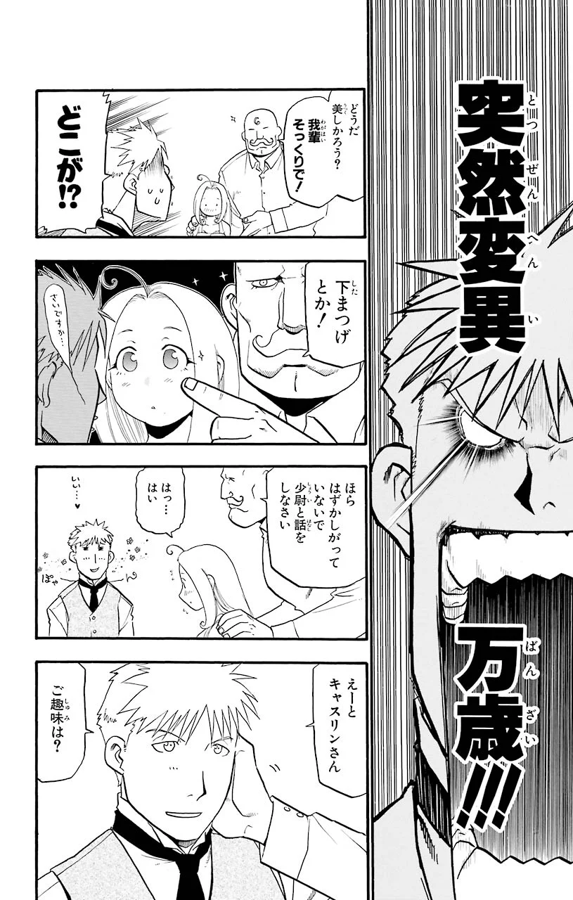 鋼の錬金術師 - raw - 第29話 - https://jppp.mangajikan.cc/jppp/04301852/hbiyor5gub3.jpeg