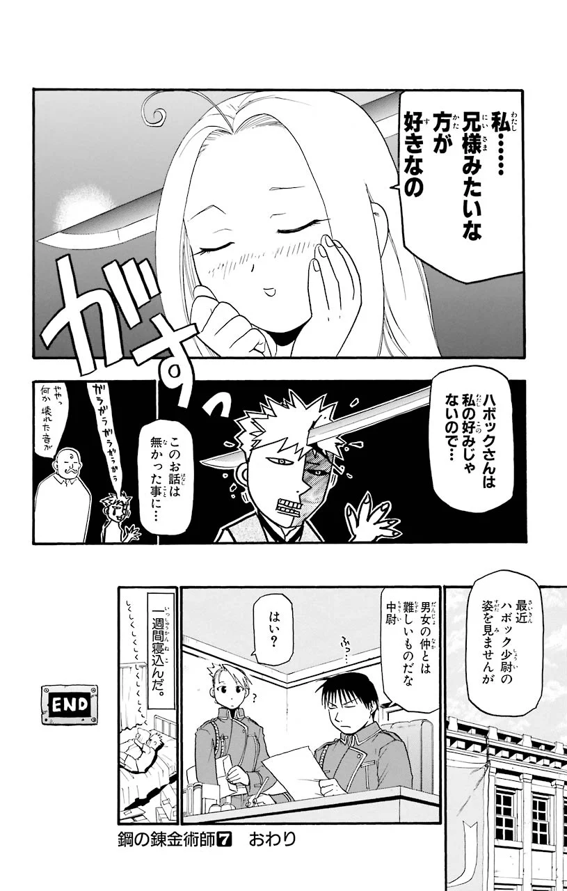 鋼の錬金術師 - raw - 第29話 - https://jppp.mangajikan.cc/jppp/04301852/iulnoyz4qsm.jpeg