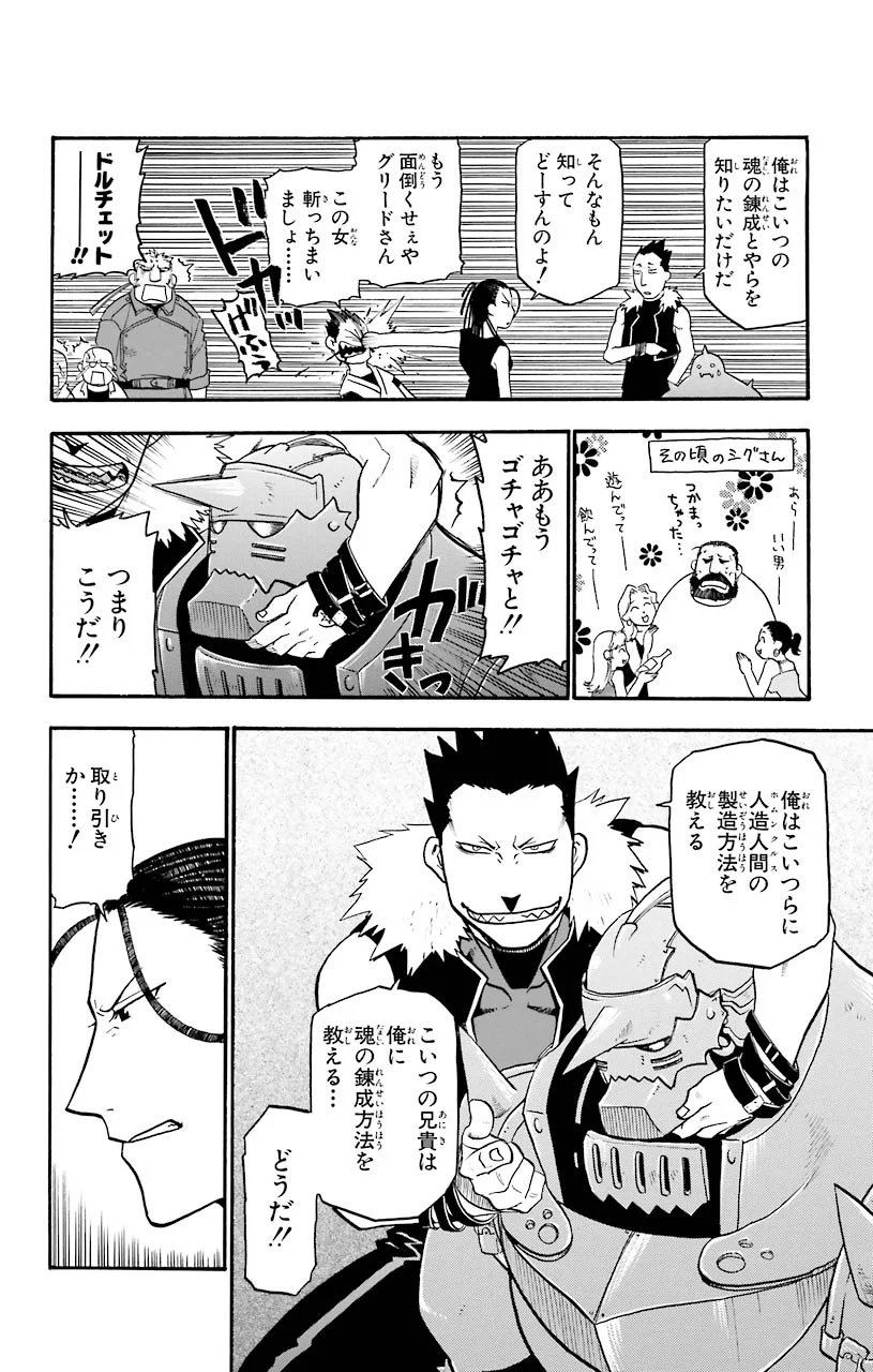 鋼の錬金術師 - raw - 第28話 - https://jppp.mangajikan.cc/jppp/04301852/k33o0hxfypc.jpeg