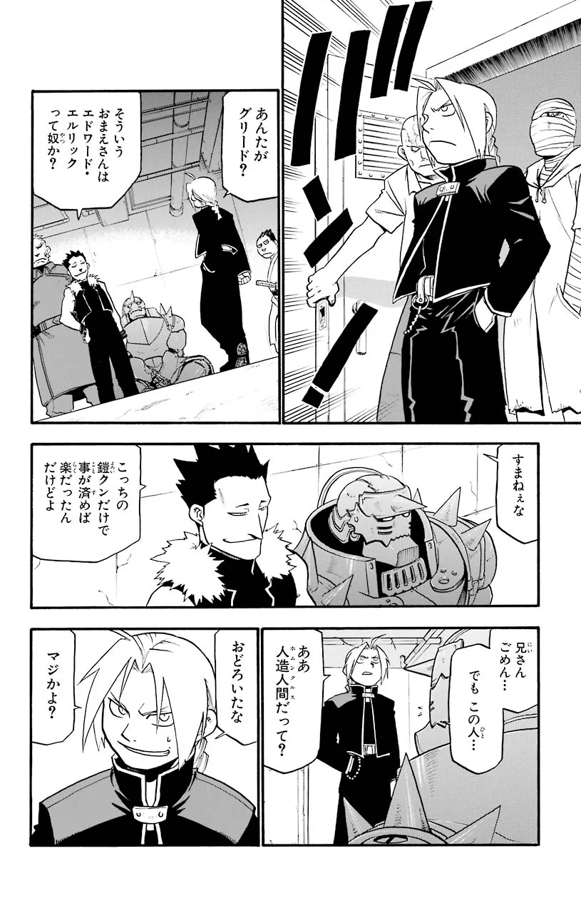 鋼の錬金術師 - raw - 第28話 - https://jppp.mangajikan.cc/jppp/04301852/ma5tjwygpow.jpeg