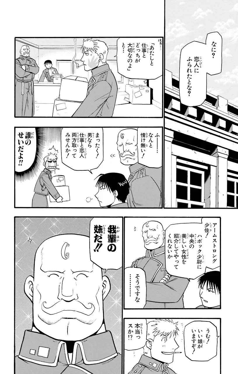 鋼の錬金術師 - raw - 第29話 - https://jppp.mangajikan.cc/jppp/04301852/mczjqzx4nob.jpeg