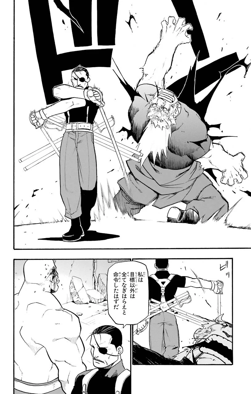 鋼の錬金術師 - raw - 第29話 - https://jppp.mangajikan.cc/jppp/04301852/o14xqh4iwi5.jpeg
