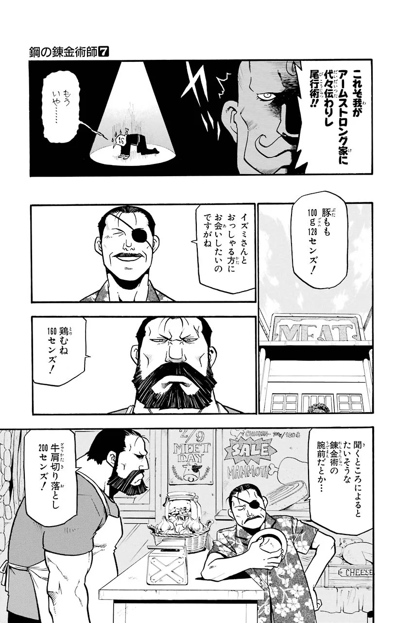 鋼の錬金術師 - raw - 第28話 - https://jppp.mangajikan.cc/jppp/04301852/o1fisqqed3m.jpeg