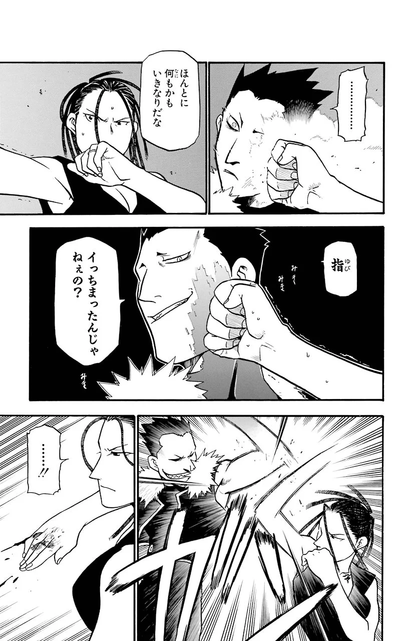 鋼の錬金術師 - raw - 第28話 - https://jppp.mangajikan.cc/jppp/04301852/o3uvi3qjpdq.jpeg