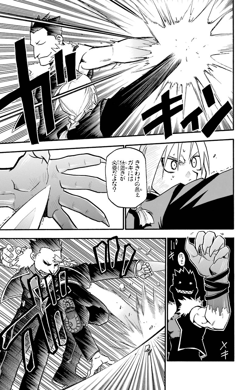 鋼の錬金術師 - raw - 第28話 - https://jppp.mangajikan.cc/jppp/04301852/ouvhyodkn33.jpeg