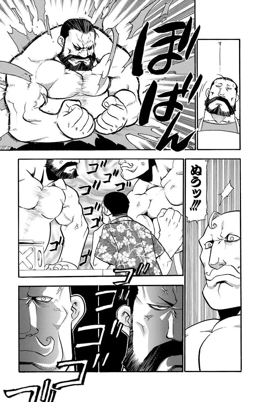鋼の錬金術師 - raw - 第28話 - https://jppp.mangajikan.cc/jppp/04301852/paqnw1e3glc.jpeg