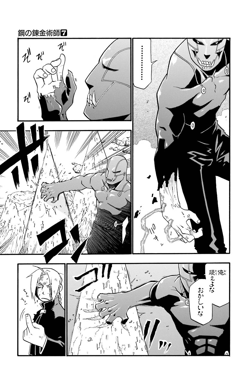 鋼の錬金術師 - raw - 第29話 - https://jppp.mangajikan.cc/jppp/04301852/pitmnuz0bn0.jpeg