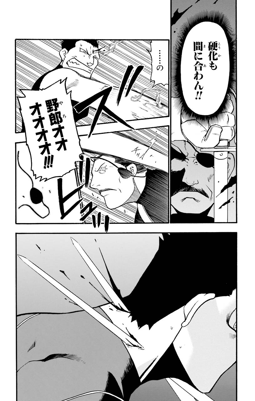 鋼の錬金術師 - raw - 第29話 - https://jppp.mangajikan.cc/jppp/04301852/ppweqyxyzer.jpeg