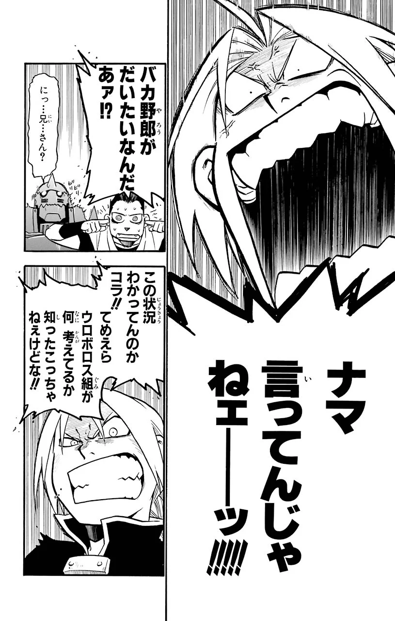 鋼の錬金術師 - raw - 第28話 - https://jppp.mangajikan.cc/jppp/04301852/qwcornrwby5.jpeg