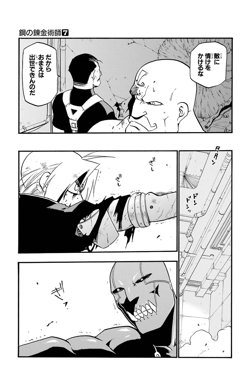 鋼の錬金術師 - raw - 第29話 - https://jppp.mangajikan.cc/jppp/04301852/r2rfmrztdqt.jpeg
