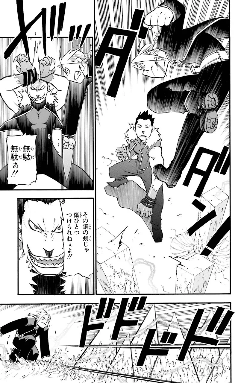 鋼の錬金術師 - raw - 第28話 - https://jppp.mangajikan.cc/jppp/04301852/s4eih24f5jz.jpeg