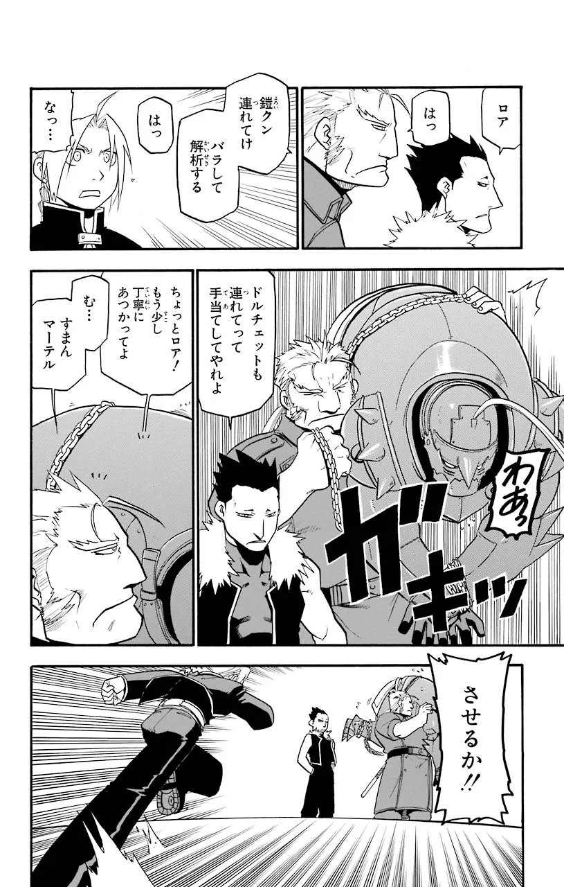 鋼の錬金術師 - raw - 第28話 - https://jppp.mangajikan.cc/jppp/04301852/ubsnc5zn1ba.jpeg