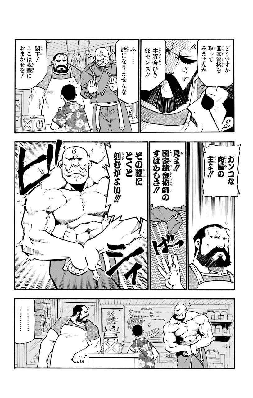 鋼の錬金術師 - raw - 第28話 - https://jppp.mangajikan.cc/jppp/04301852/ufmcap2p1tz.jpeg