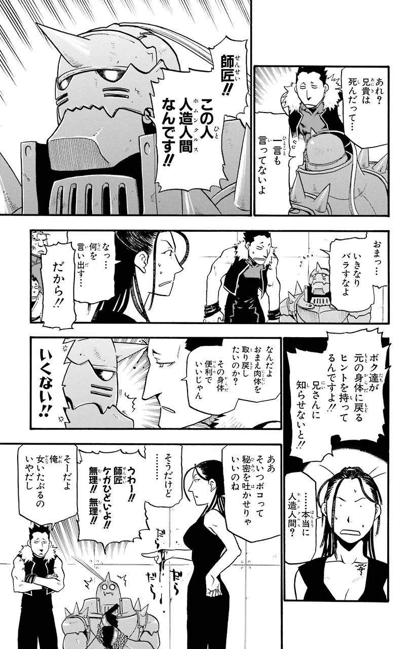 鋼の錬金術師 - raw - 第28話 - https://jppp.mangajikan.cc/jppp/04301852/uulp2wrgnrw.jpeg