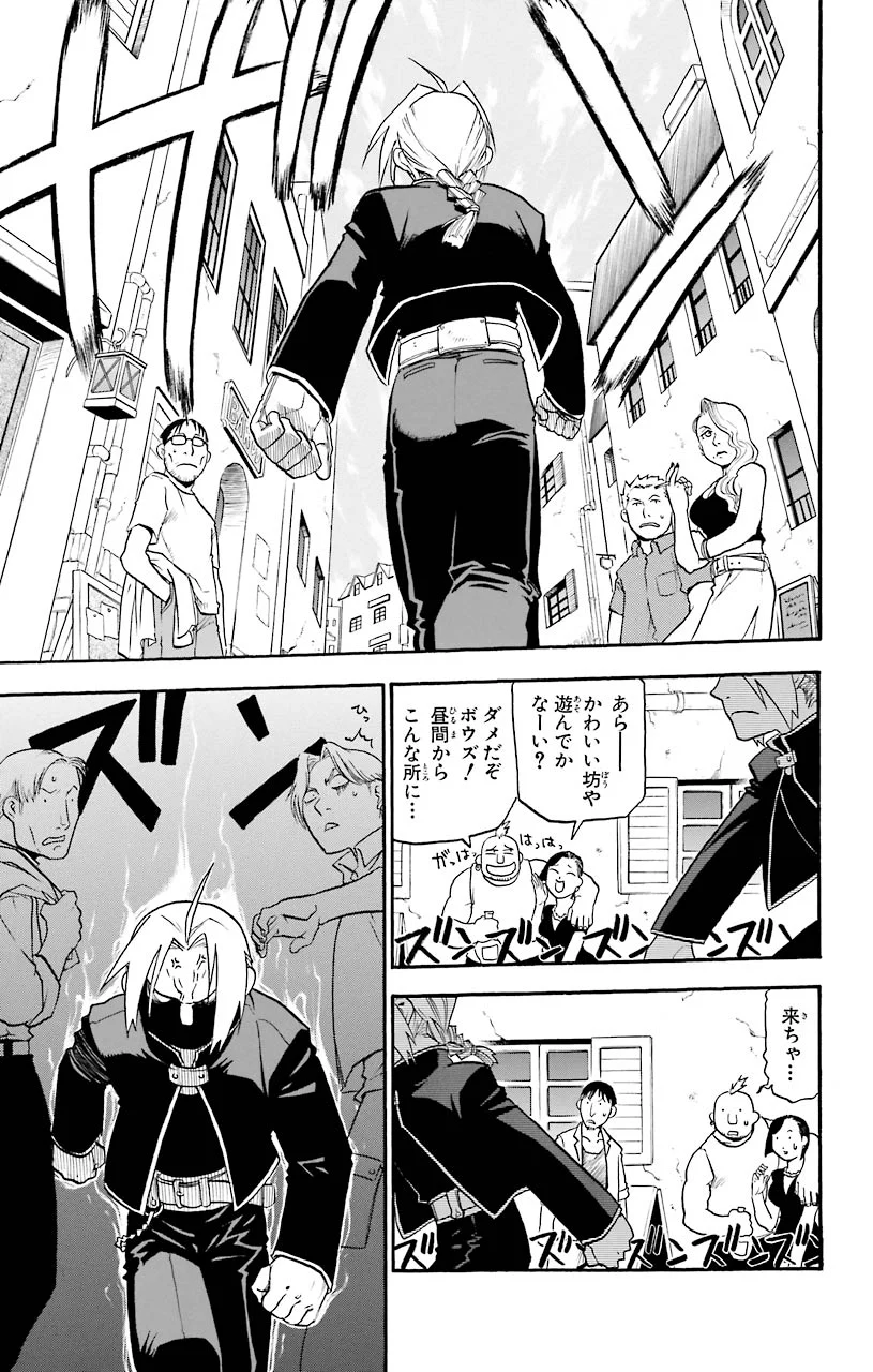 鋼の錬金術師 - raw - 第28話 - https://jppp.mangajikan.cc/jppp/04301852/uzfwqstnwrk.jpeg
