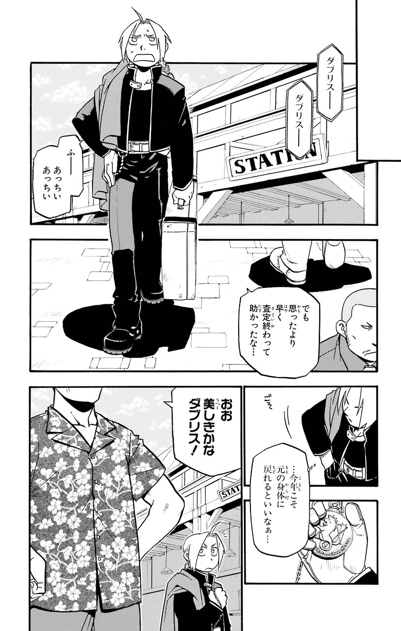 鋼の錬金術師 - raw - 第28話 - https://jppp.mangajikan.cc/jppp/04301852/woz00f4shen.jpeg