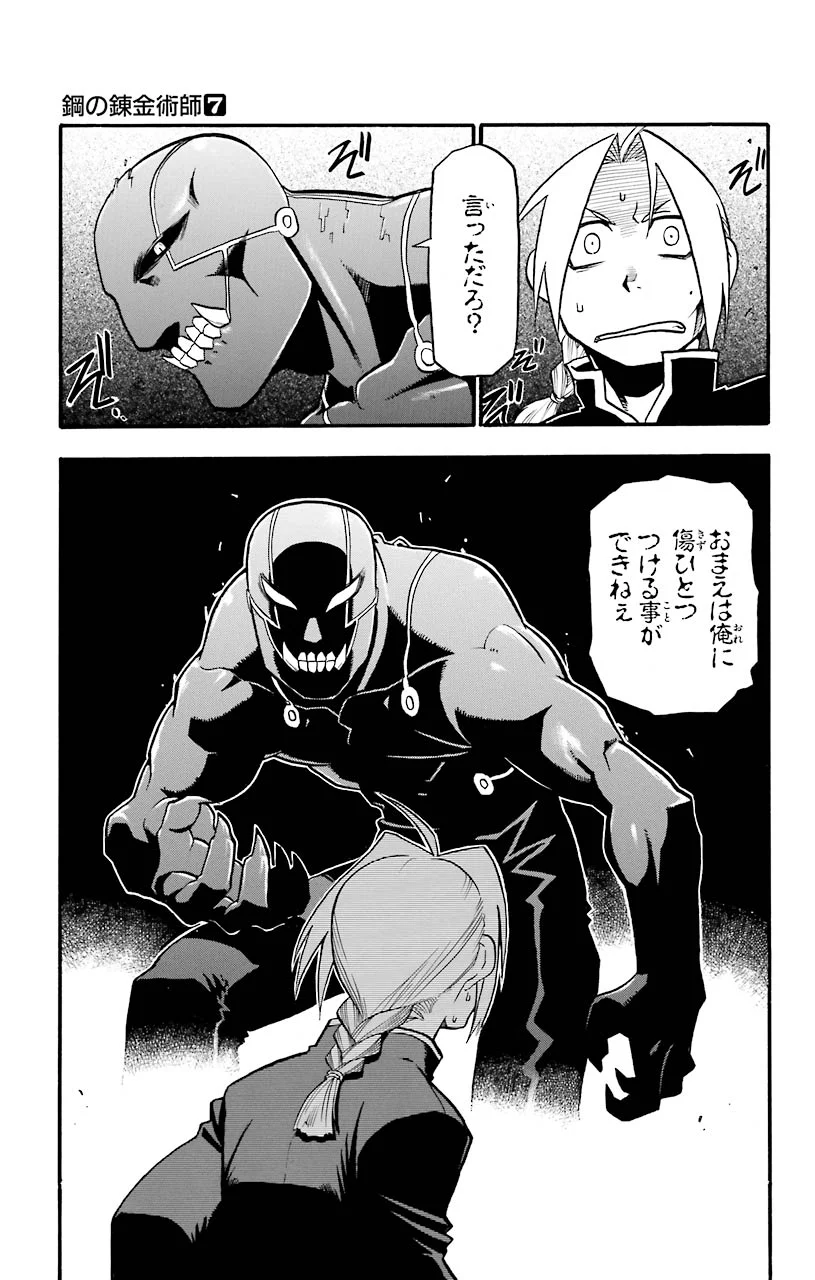 鋼の錬金術師 - raw - 第28話 - https://jppp.mangajikan.cc/jppp/04301852/xwrosucnknm.jpeg
