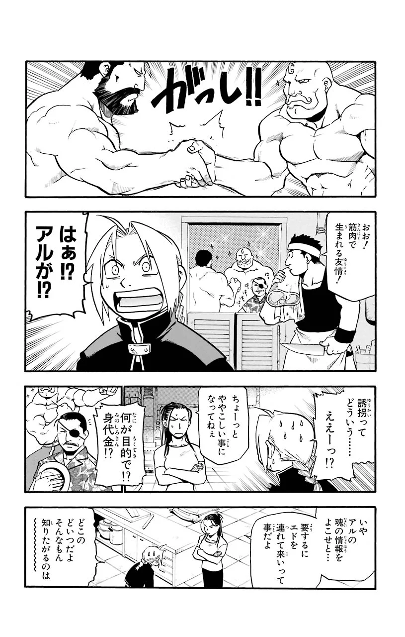 鋼の錬金術師 - raw - 第28話 - https://jppp.mangajikan.cc/jppp/04301852/zcbmofqmjcb.jpeg