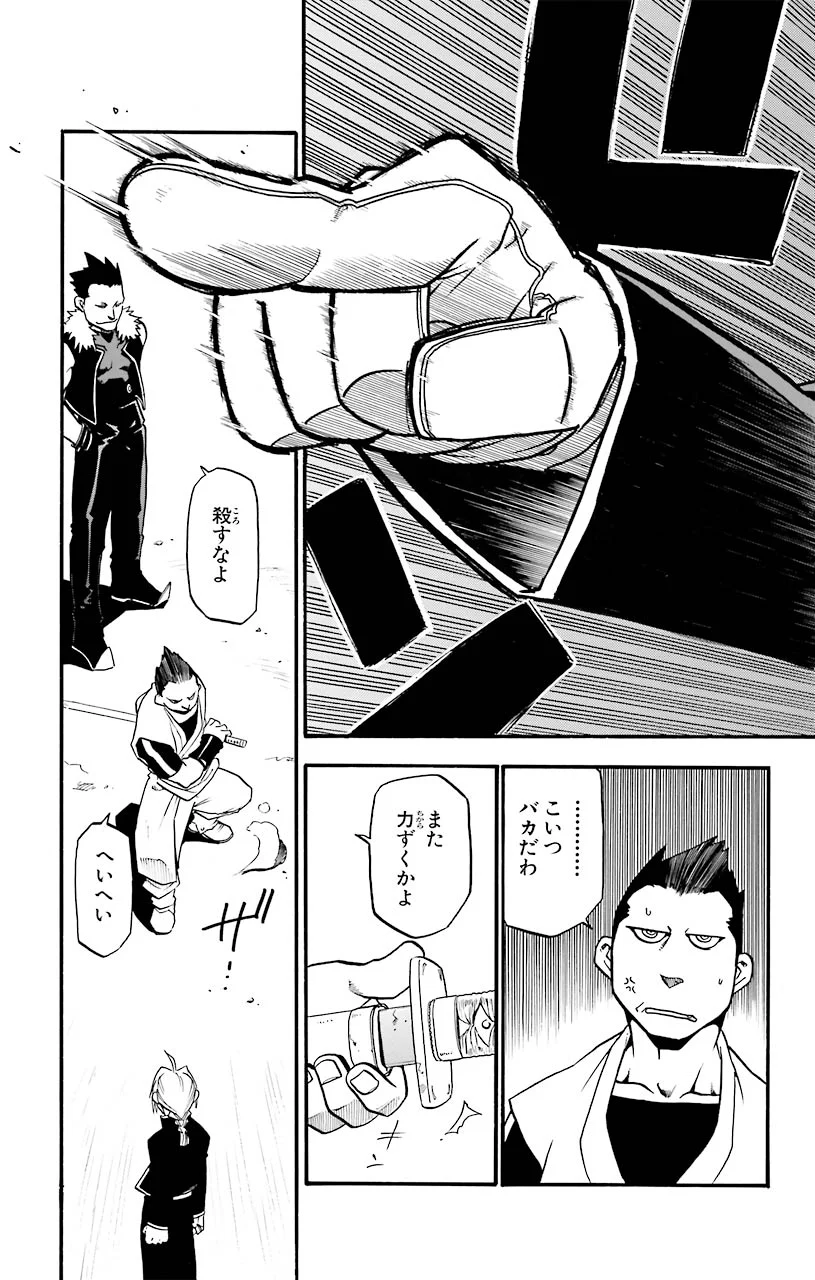 鋼の錬金術師 - raw - 第28話 - https://jppp.mangajikan.cc/jppp/04301852/zngugy1035k.jpeg