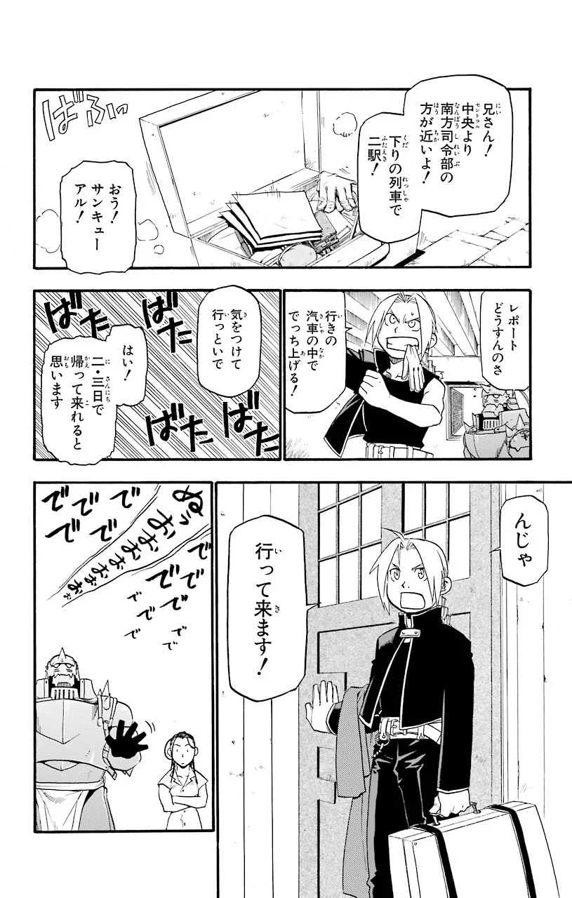 鋼の錬金術師 - raw - 第26話 - https://jppp.mangajikan.cc/jppp/04301853/2ibesetu4e2.jpeg