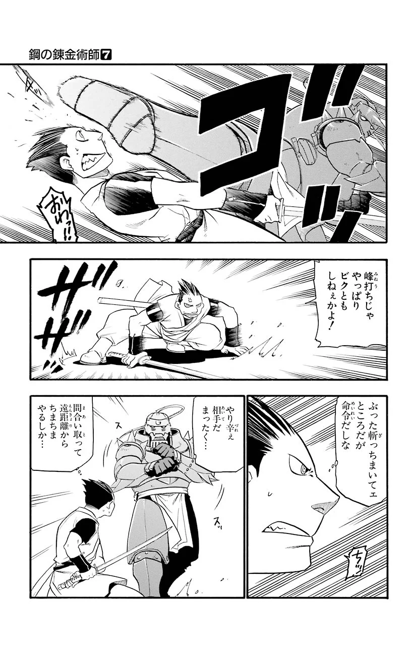 鋼の錬金術師 - raw - 第26話 - https://jppp.mangajikan.cc/jppp/04301853/2noq52yqcsh.jpeg