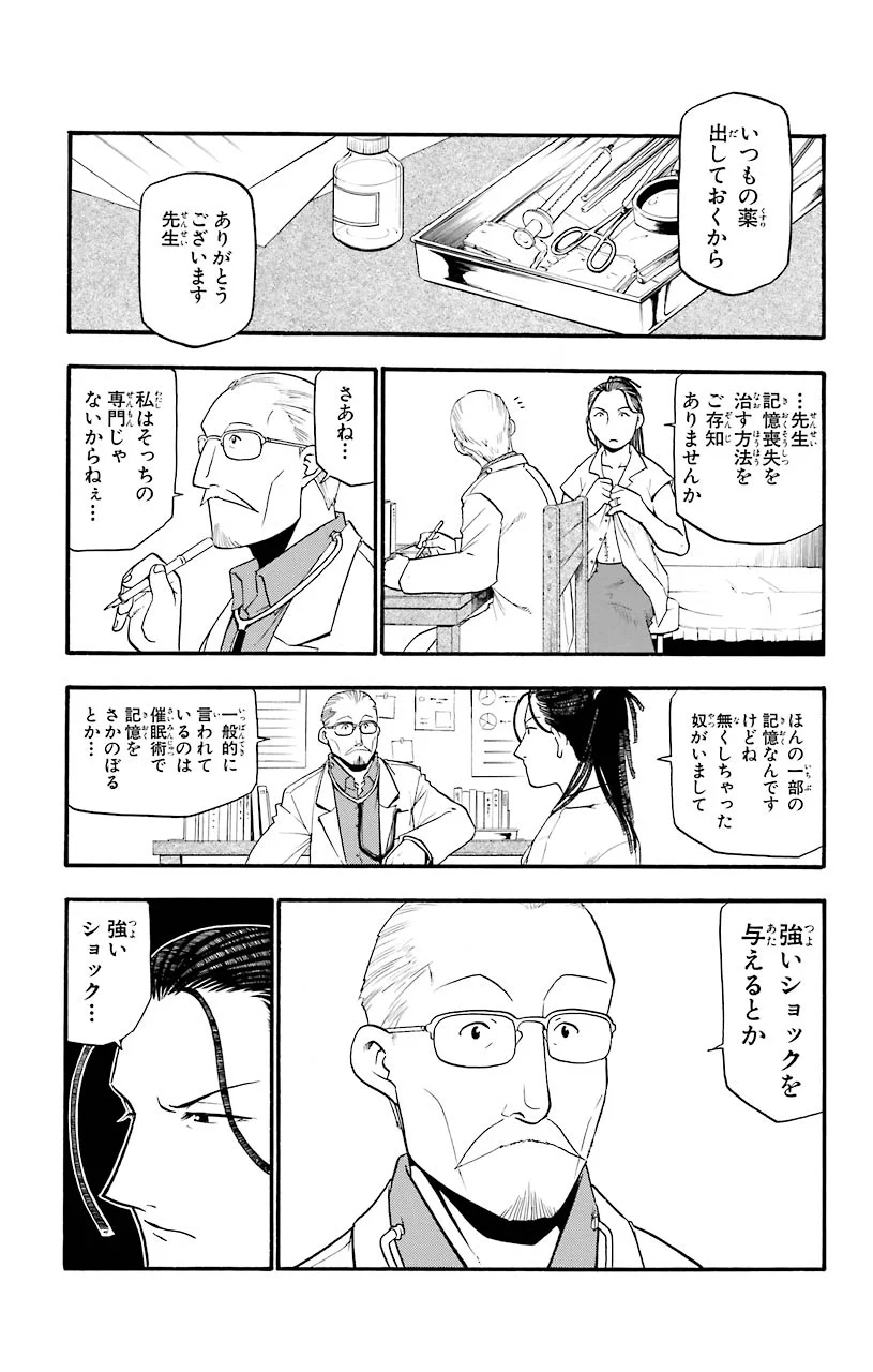 鋼の錬金術師 - raw - 第26話 - https://jppp.mangajikan.cc/jppp/04301853/2ruhhkhyhn5.jpeg