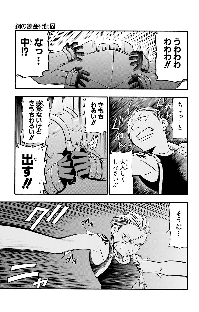 鋼の錬金術師 - raw - 第26話 - https://jppp.mangajikan.cc/jppp/04301853/33tym2phdwd.jpeg