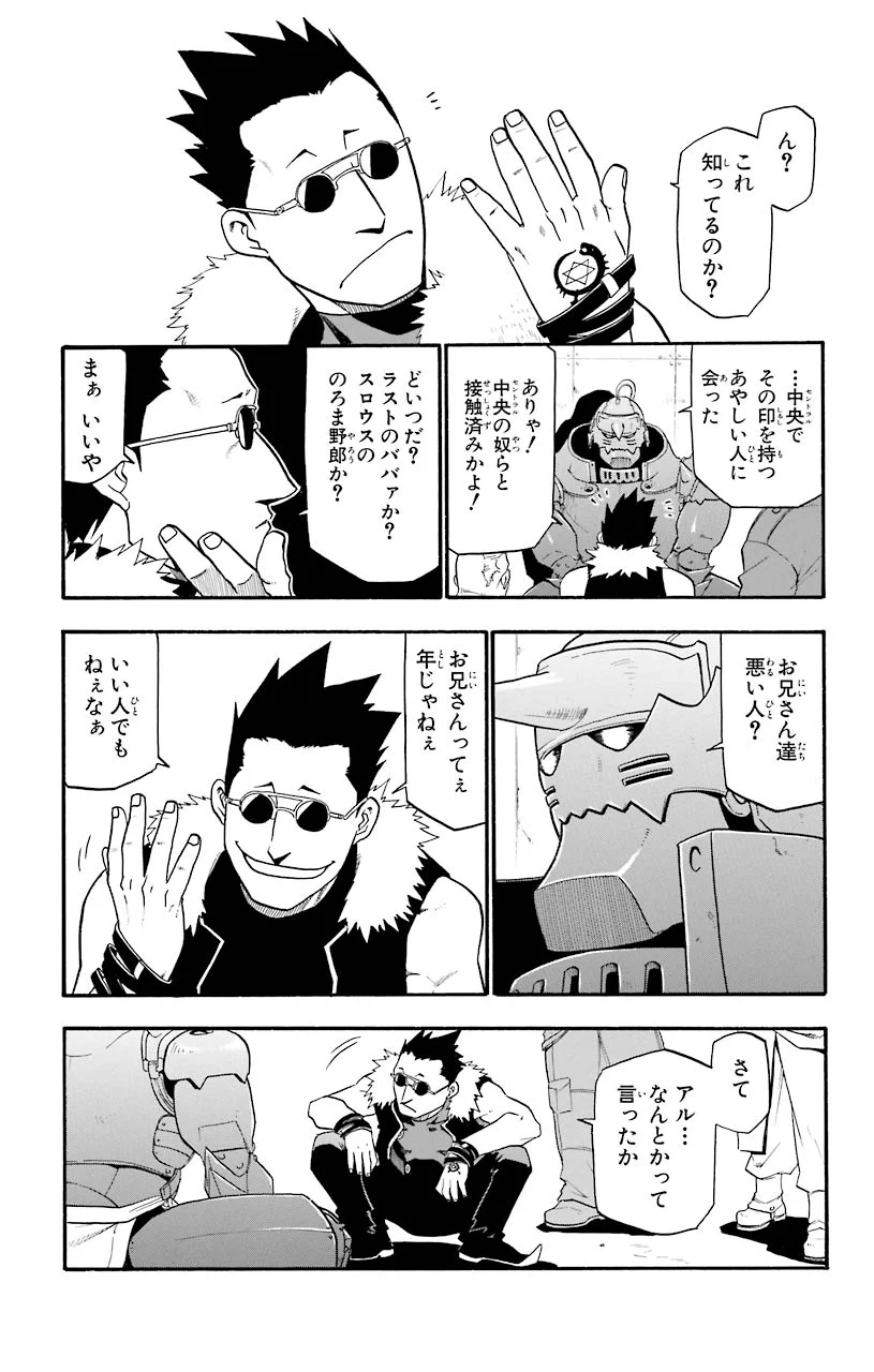 鋼の錬金術師 - raw - 第27話 - https://jppp.mangajikan.cc/jppp/04301853/34uedoy3sox.jpeg