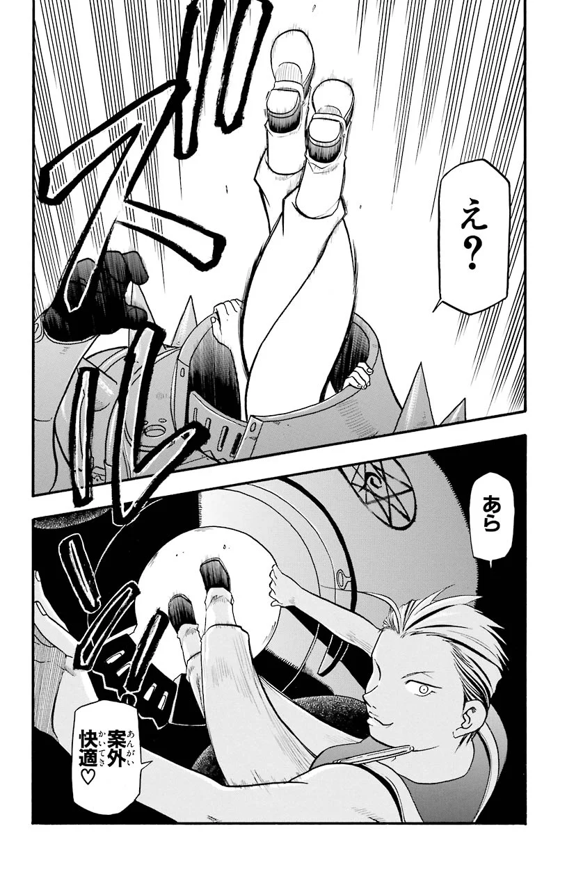 鋼の錬金術師 - raw - 第26話 - https://jppp.mangajikan.cc/jppp/04301853/35xmpx3pioa.jpeg