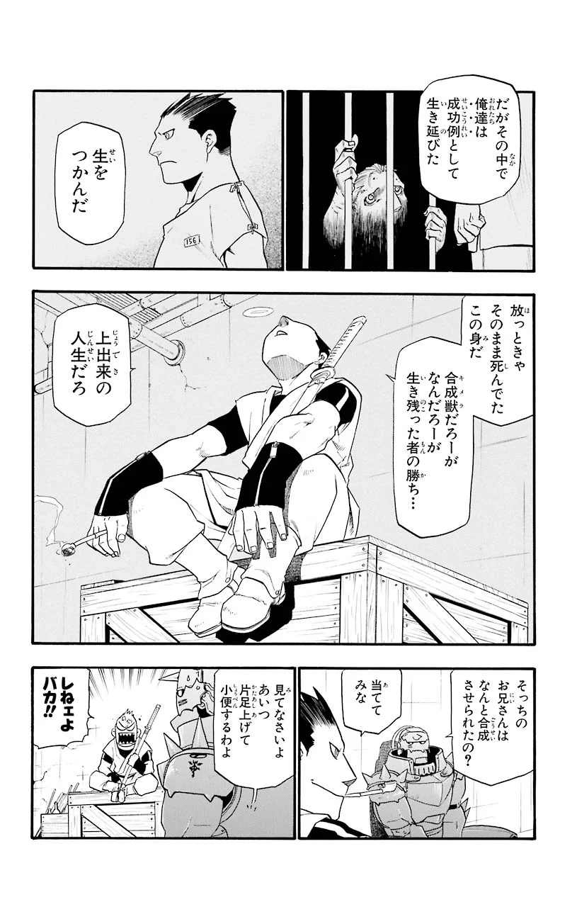 鋼の錬金術師 - raw - 第27話 - https://jppp.mangajikan.cc/jppp/04301853/3rfdkj3oaxw.jpeg