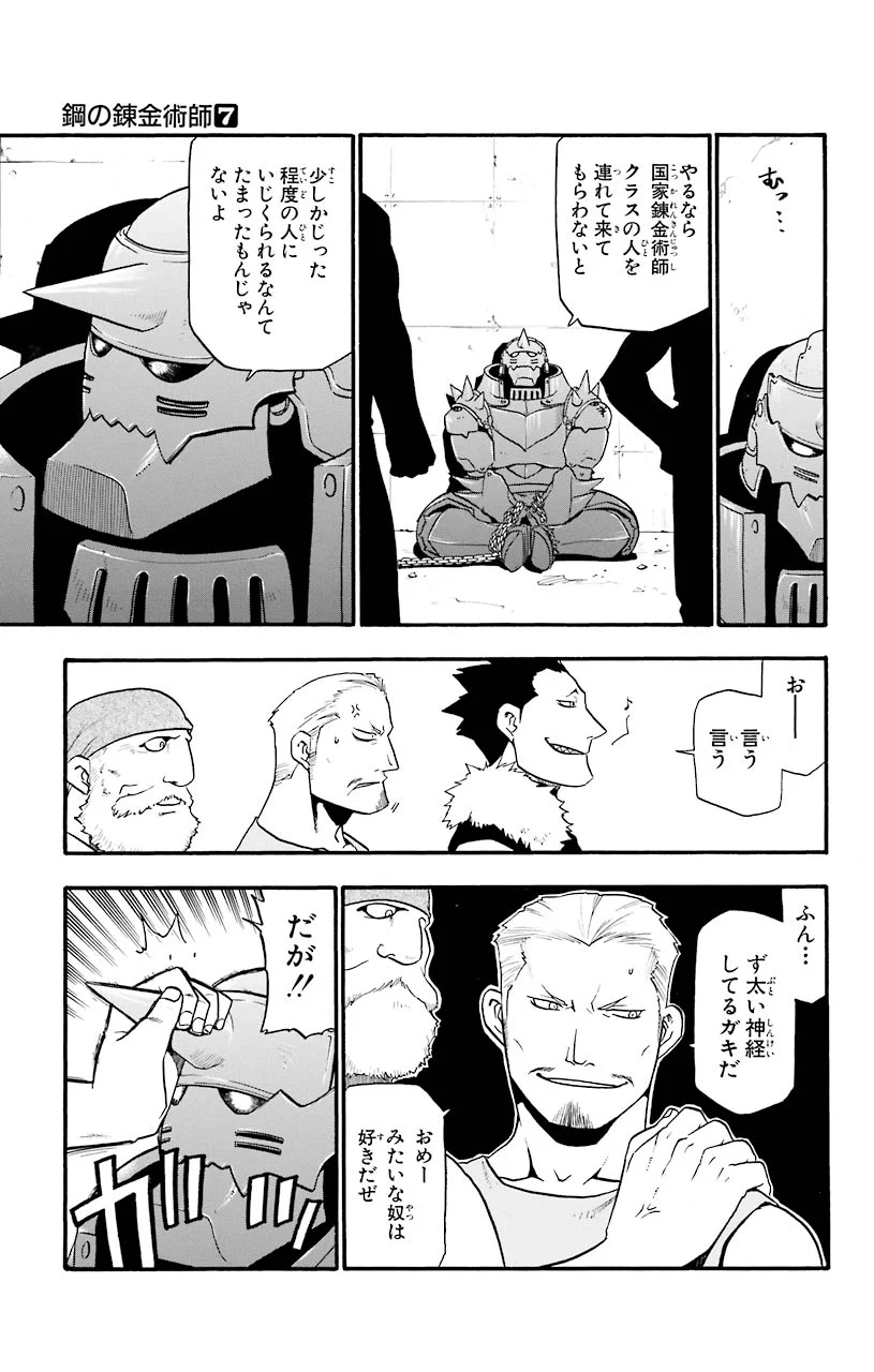 鋼の錬金術師 - raw - 第27話 - https://jppp.mangajikan.cc/jppp/04301853/3t4q1tbhujh.jpeg