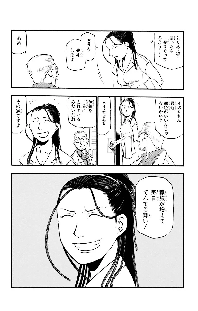 鋼の錬金術師 - raw - 第26話 - https://jppp.mangajikan.cc/jppp/04301853/3wkxifcvgsg.jpeg
