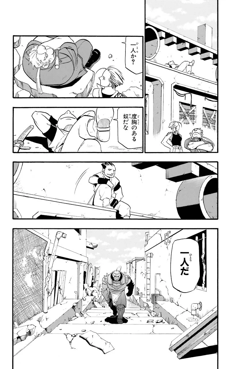 鋼の錬金術師 - raw - 第26話 - https://jppp.mangajikan.cc/jppp/04301853/4pqkkqqh13i.jpeg