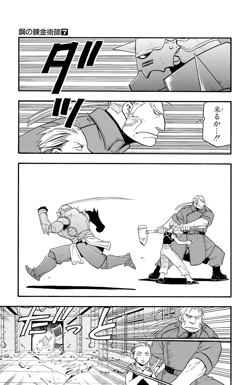 鋼の錬金術師 - raw - 第26話 - https://jppp.mangajikan.cc/jppp/04301853/5klr41f5mn1.jpeg