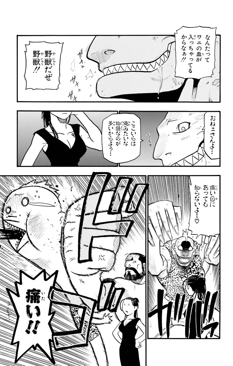鋼の錬金術師 - raw - 第27話 - https://jppp.mangajikan.cc/jppp/04301853/5uknziufg3w.jpeg