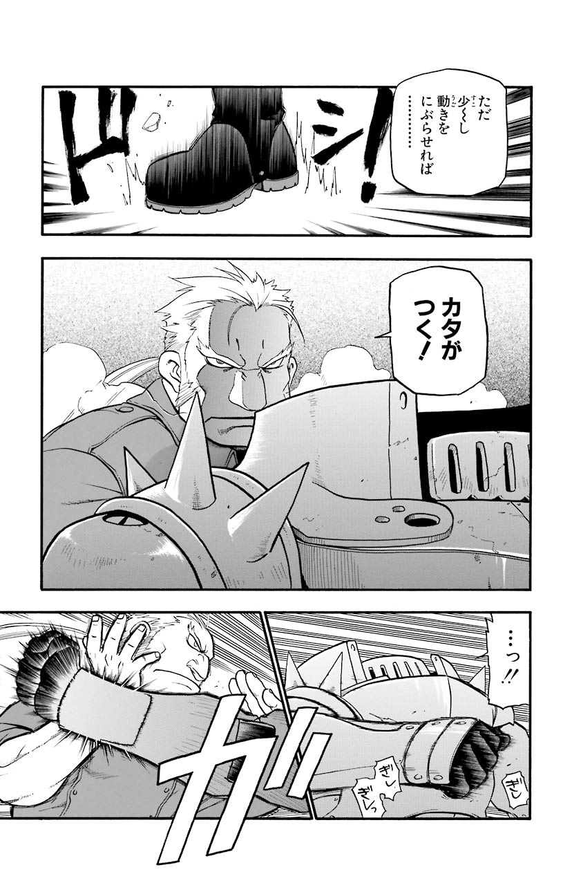 鋼の錬金術師 - raw - 第26話 - https://jppp.mangajikan.cc/jppp/04301853/apx4dkqn23n.jpeg