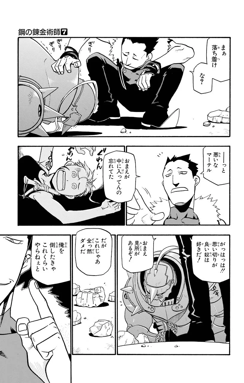 鋼の錬金術師 - raw - 第27話 - https://jppp.mangajikan.cc/jppp/04301853/bq0rv45mp5s.jpeg