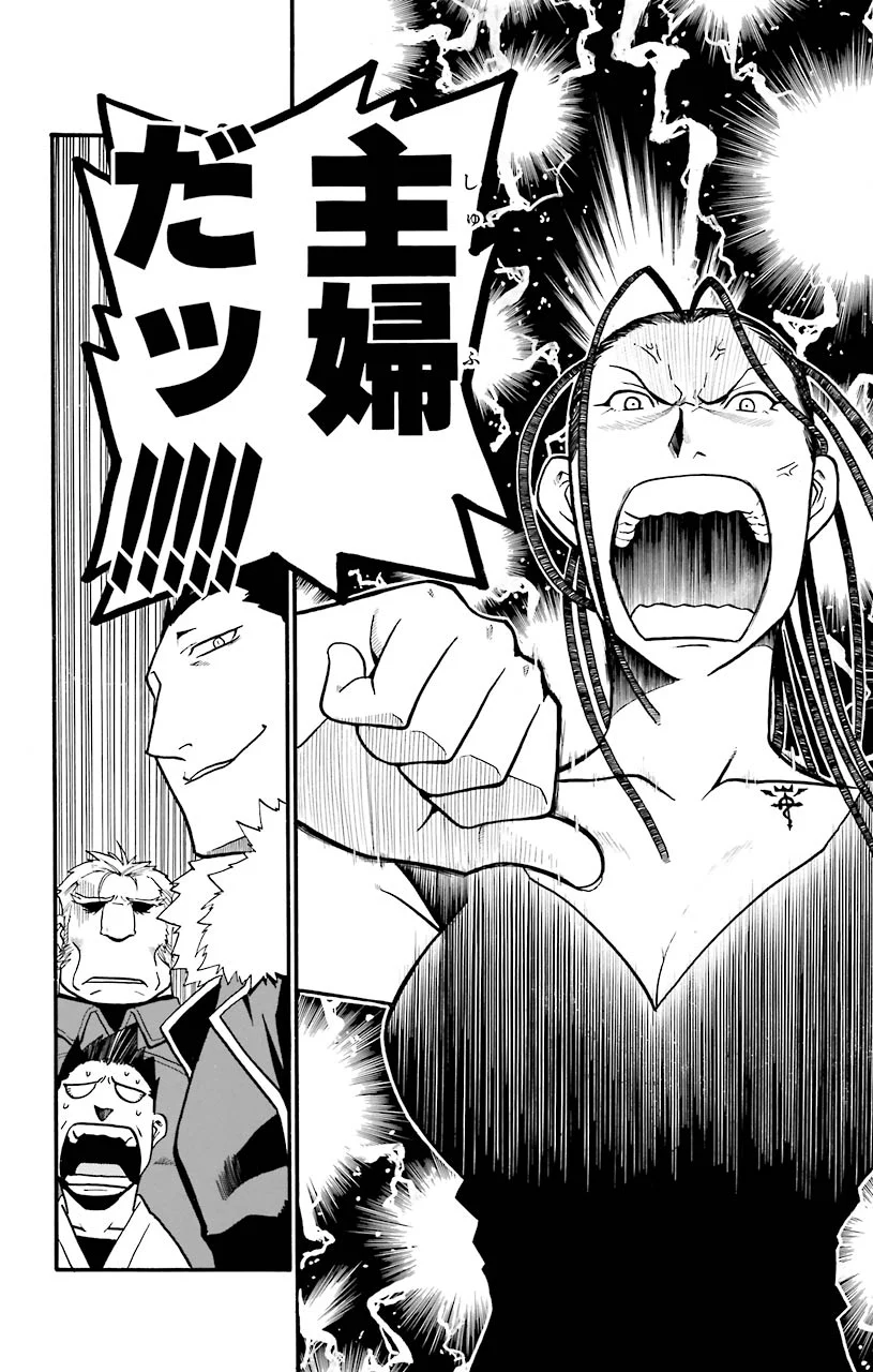 鋼の錬金術師 - raw - 第27話 - https://jppp.mangajikan.cc/jppp/04301853/bqbslzr41ed.jpeg