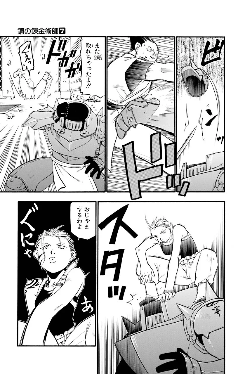 鋼の錬金術師 - raw - 第26話 - https://jppp.mangajikan.cc/jppp/04301853/bvt1el4dbww.jpeg