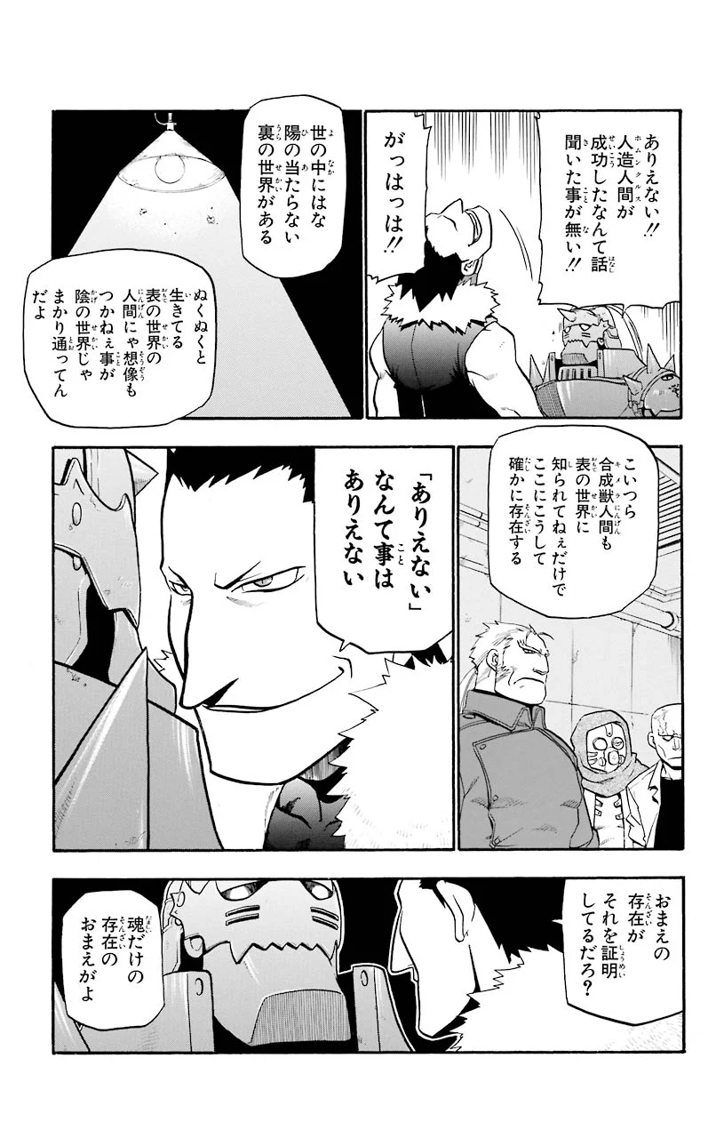 鋼の錬金術師 - raw - 第27話 - https://jppp.mangajikan.cc/jppp/04301853/c235hawlwgj.jpeg