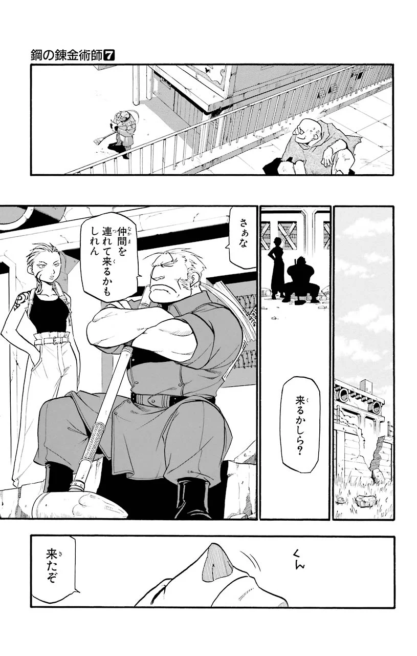 鋼の錬金術師 - raw - 第26話 - https://jppp.mangajikan.cc/jppp/04301853/condqmxd0oa.jpeg