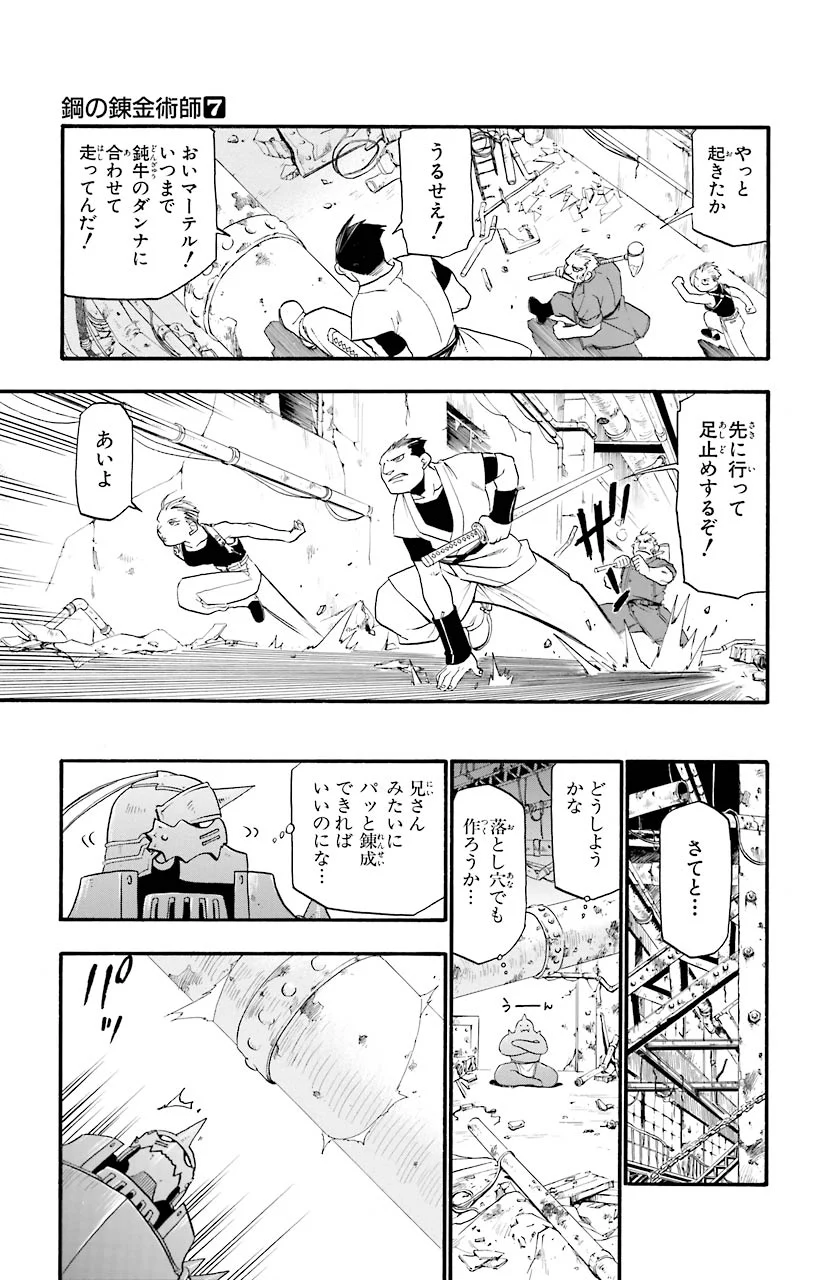 鋼の錬金術師 - raw - 第26話 - https://jppp.mangajikan.cc/jppp/04301853/cziar05f1fp.jpeg