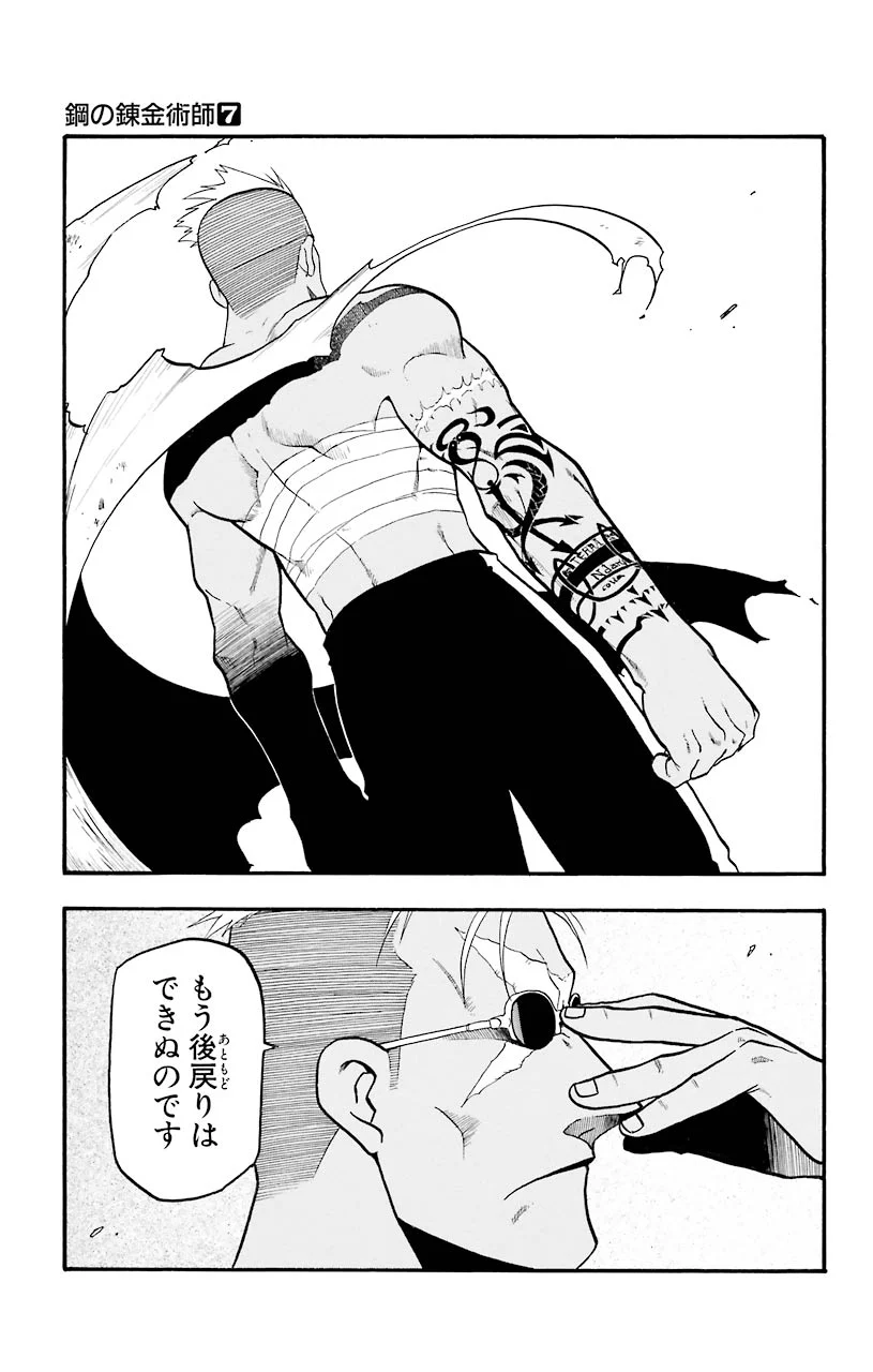 鋼の錬金術師 - raw - 第26話 - https://jppp.mangajikan.cc/jppp/04301853/dafuzsxpmkz.jpeg