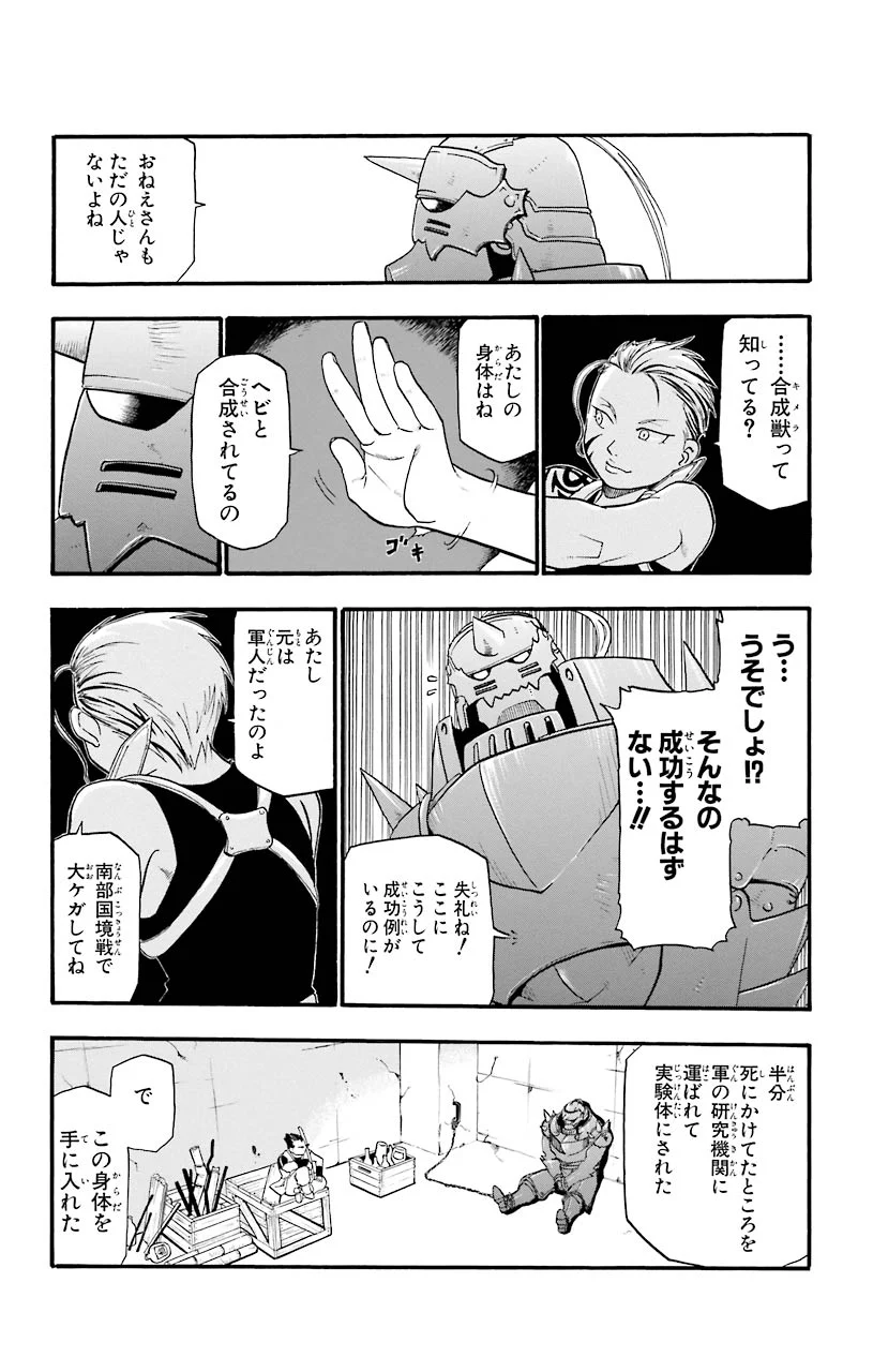 鋼の錬金術師 - raw - 第27話 - https://jppp.mangajikan.cc/jppp/04301853/dm0mnowt0bu.jpeg