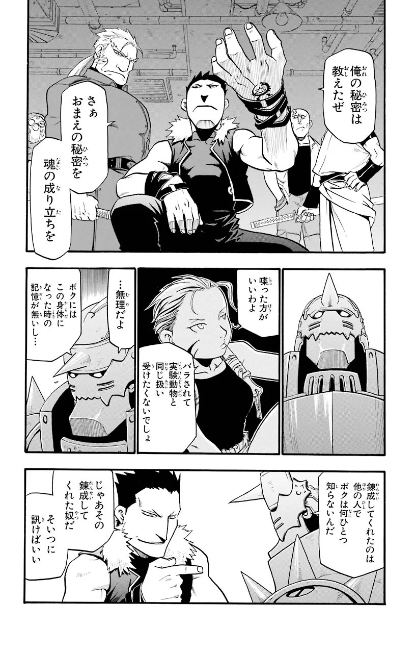 鋼の錬金術師 - raw - 第27話 - https://jppp.mangajikan.cc/jppp/04301853/eunqkupfr3x.jpeg
