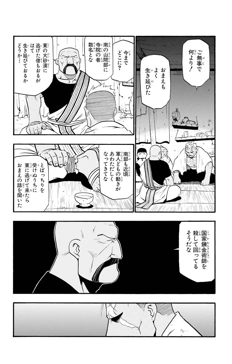 鋼の錬金術師 - raw - 第26話 - https://jppp.mangajikan.cc/jppp/04301853/ezovqw4jrv4.jpeg
