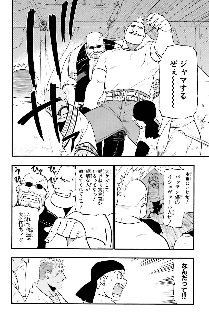 鋼の錬金術師 - raw - 第26話 - https://jppp.mangajikan.cc/jppp/04301853/f1d0lzpwg5u.jpeg