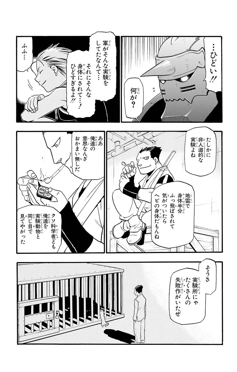 鋼の錬金術師 - raw - 第27話 - https://jppp.mangajikan.cc/jppp/04301853/fwt0iewsm4n.jpeg