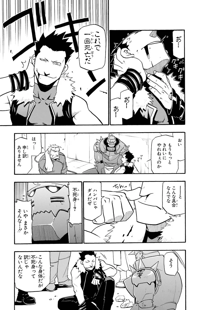 鋼の錬金術師 - raw - 第27話 - https://jppp.mangajikan.cc/jppp/04301853/fyn4hnm45yp.jpeg